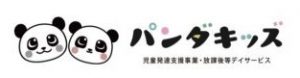 パンダキッズ中央 児童発達支援事業