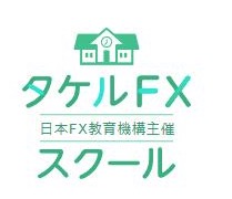 タケルFXスクール 東京本校