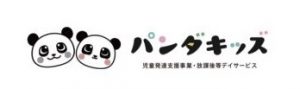 パンダキッズ元町 放課後等デイサービス