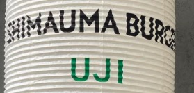 SHIMAUMA BURGER 宇治