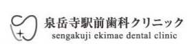 泉岳寺駅前歯科クリニック