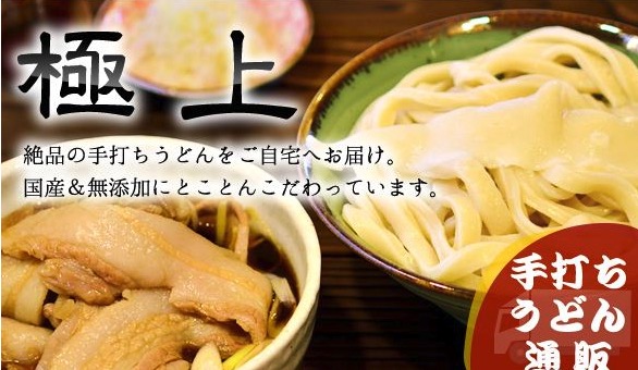 元祖 熊谷うどん 福福