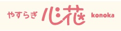 エステティックサロン やすらぎ心花