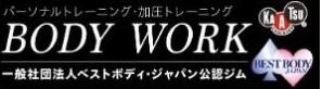 パーソナルジム 弘前BODY WORK