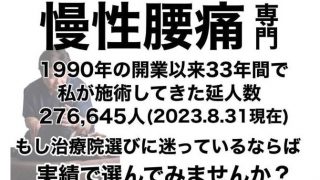 学芸大学 ユキカタ鍼灸整骨院(腰痛/肩こり)