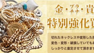 買取専門店 彩宝山手駅前店