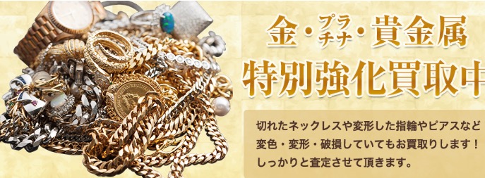 買取専門店 彩宝山手駅前店