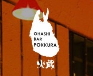 お箸Bar 火蔵 川崎駅チネチッタ通り店