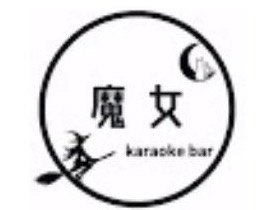 カラオケbar 魔女