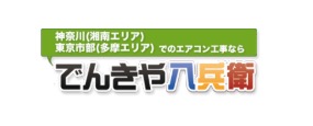 でんきや八兵衛