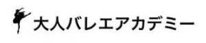 大人バレエアカデミー 錦糸町スタジオ