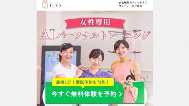 ファディー水戸赤塚
