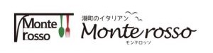 港町のイタリアン モンテロッソ