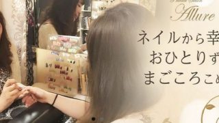 Private Salon Allure（プライベートサロンアリュール）