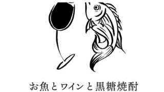 レストラン フィッシュ【FISH】