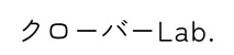 クローバーLab.