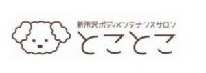 新所沢ボディメンテナンスサロンとことこ