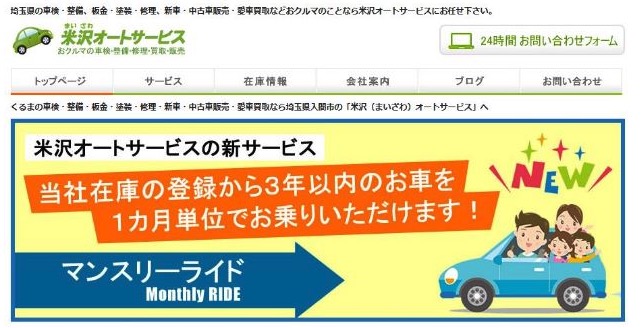 (有) 米沢オートサービス