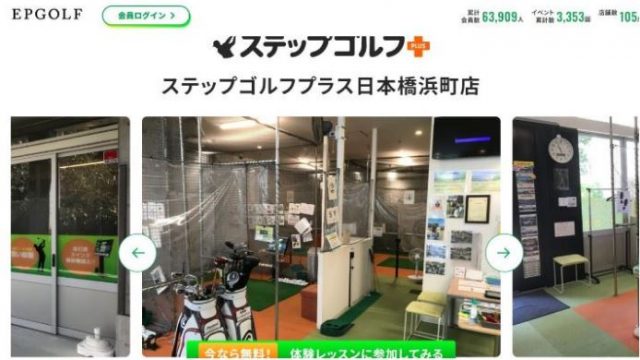 ステップゴルフプラス日本橋浜町店