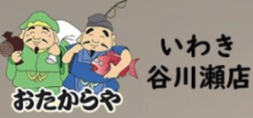 買取専門店 おたからや いわき谷川瀬店