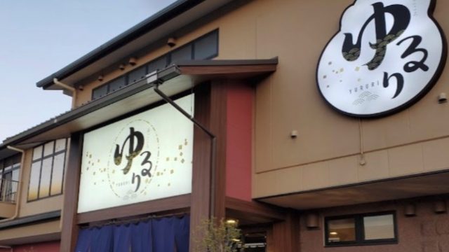 湯ごころ ゆるり