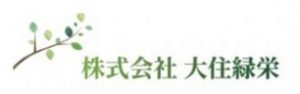 株式会社大住緑栄 熊本の伐採業者 剪定 造園