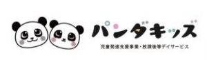 パンダキッズ神戸 放課後等デイサービス