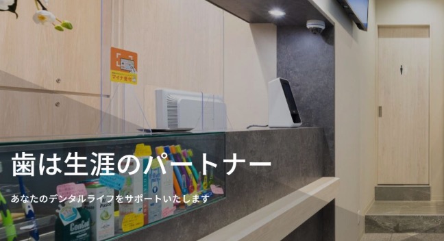 泉岳寺駅前歯科クリニック