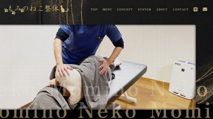 もみのねこ整体 フォンタナ店
