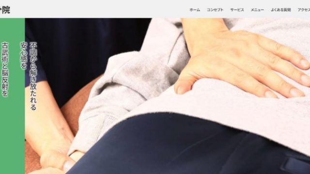 タキオカ整骨院