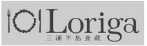 Loriga 三浦半島食蔵
