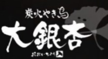 大銀杏 名駅柳橋店 / 個室焼き鳥ディナー